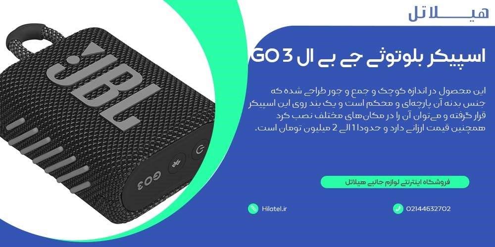 اسپیکر بلوتوثی جی بی ال GO 3